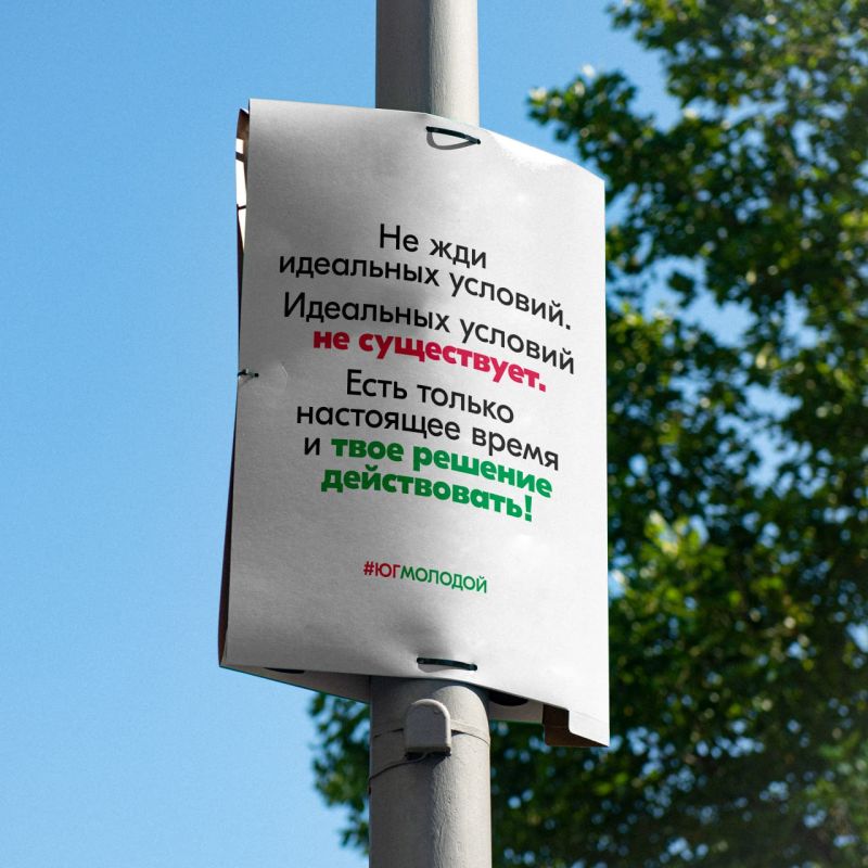 Простое напоминание:. #ЮгМолодой — дает важный знак!