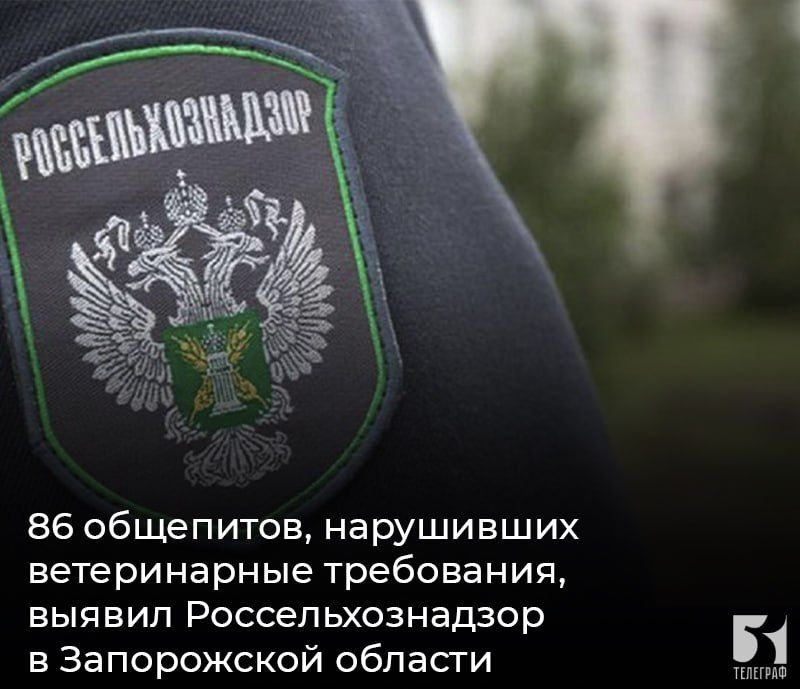 86 общепитов, нарушивших ветеринарные требования, выявил Россельхознадзор в Запорожской области