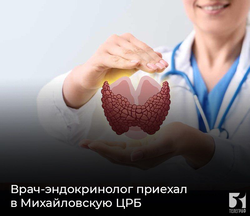 Врач-эндокринолог приехал в Михайловскую ЦРБ