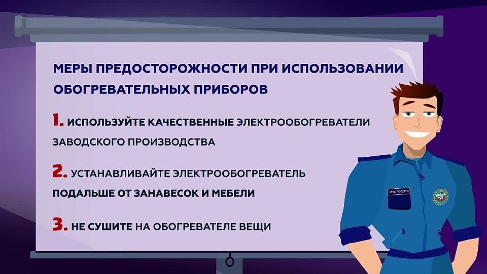 Меры предосторожности при использовании обогревательных приборов