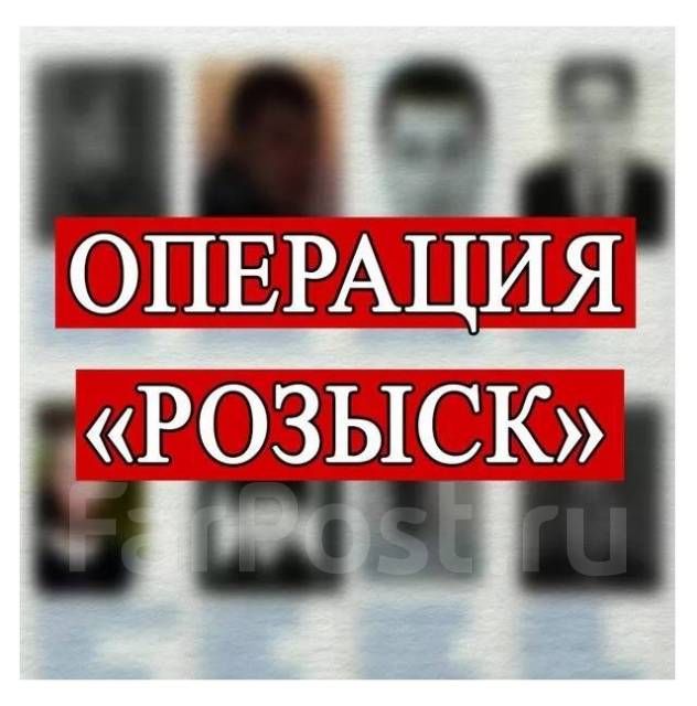 Подведены итоги второго этапа федерального оперативно-профилактического мероприятия «Розыск»