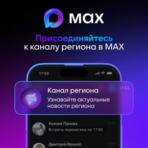               MAX!
