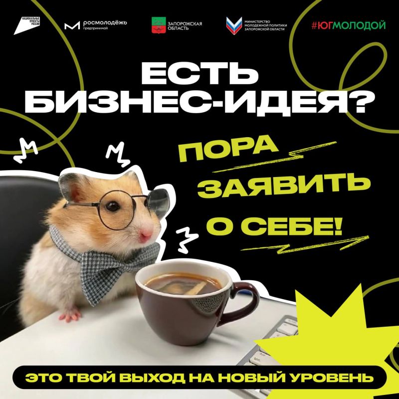 Есть бизнес-идея или уже работаешь на себя? Пора заявить о себе!