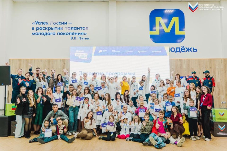 В Мелитополе прошел Форум молодых семей: укрепление связей между поколениями