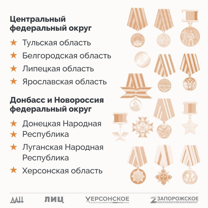 Спецпроект «СВО: Региональные награды» Спецпроект «СВО: Региональные награды»