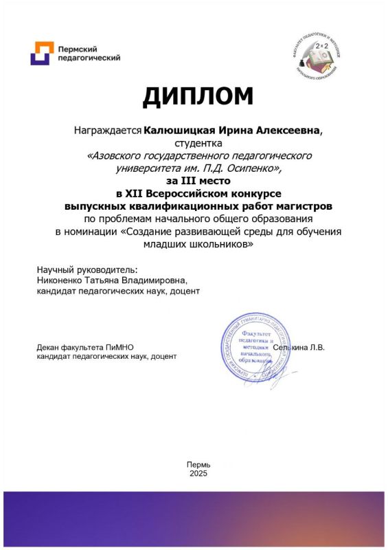 Педагогическое качество на высоте: магистранты АГПУ в числе призёров Всероссийского конкурса Педагогическое качество на высоте: магистранты АГПУ в числе призёров Всероссийского конкурса