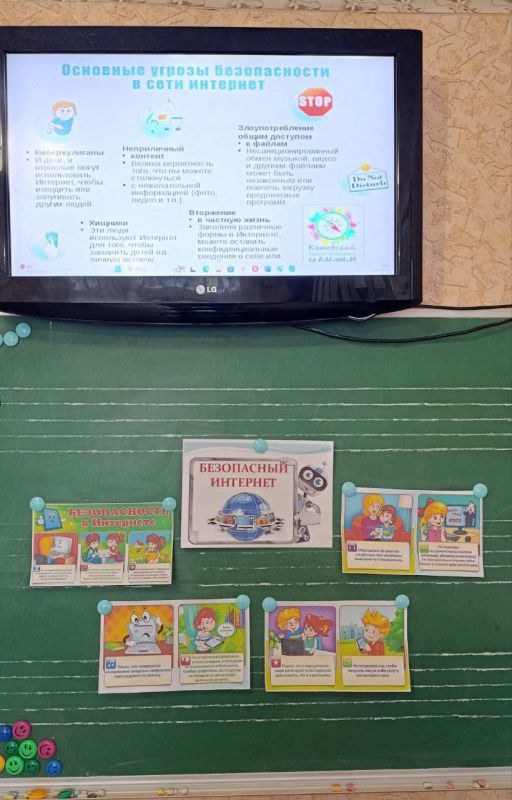 "Безопасность сети - моя ответственность!"