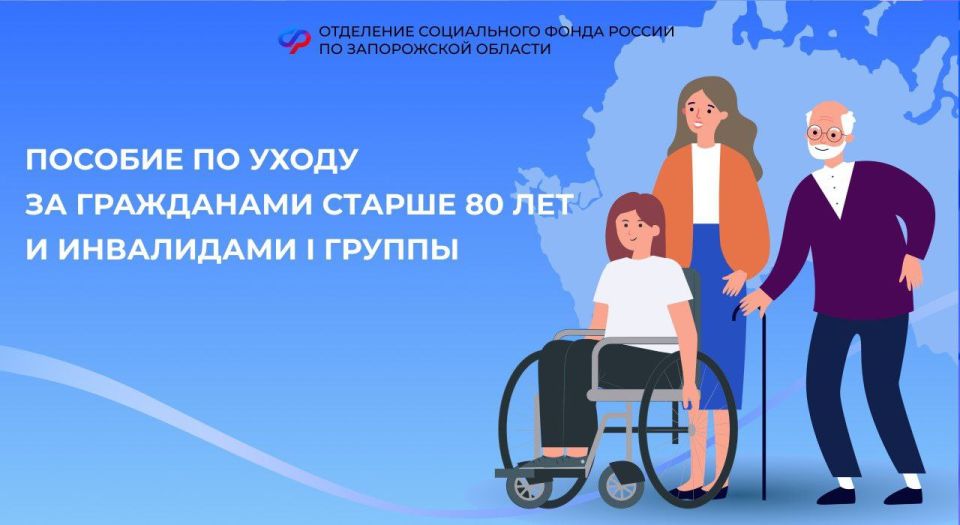 Факты о выплате по уходу за гражданами старше 80 лет и с инвалидностью I группы