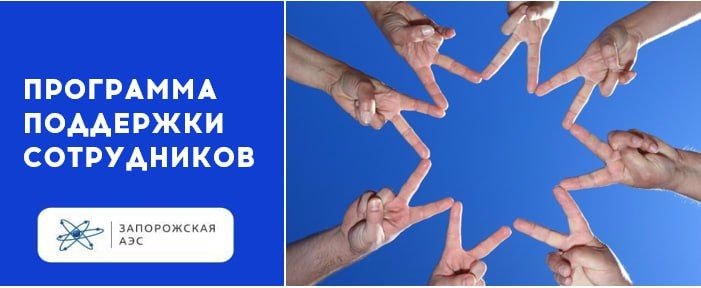 ЗАЭС: Новая программа поддержки для работников Запорожской АЭС: кратко о главном