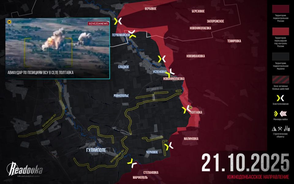 ВС РФ прорвали линию обороны ВСУ по реке Янчур — итоговая сводка Readovka за 21 октября