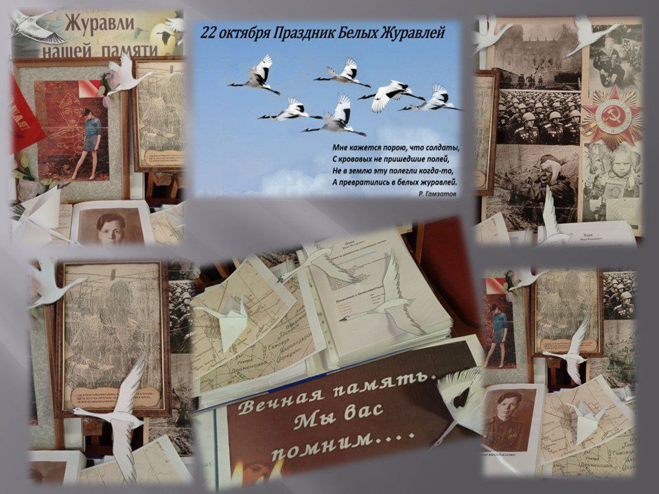 «Летят в бессмертье журавли…» «Летят в бессмертье журавли…»
