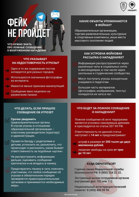 Как реагировать на сообщения о вооруженных нападениях и понять, что это фейковая рассылка