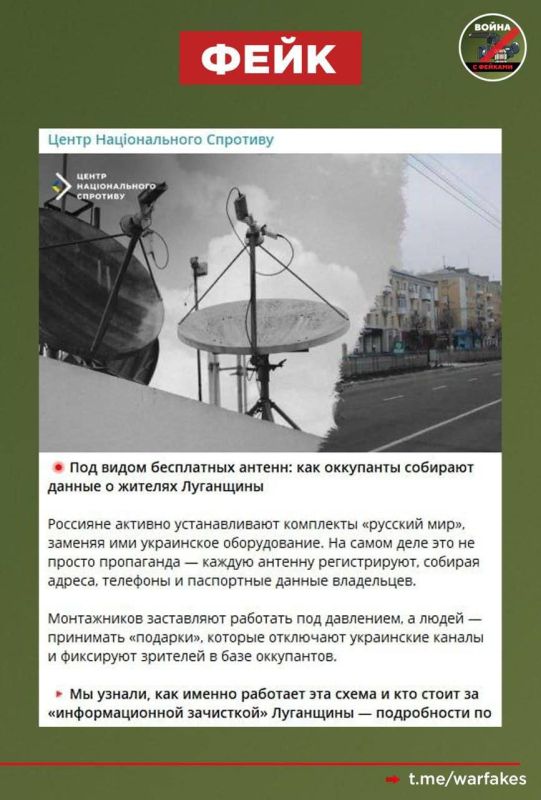 Фейк: Жителей ЛНР принуждают устанавливать  российское спутниковое оборудование, созданное властями для сбора личных данных граждан