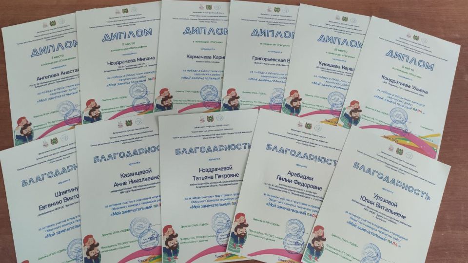 В Томской областной детско-юношеской библиотеке состоялось награждение участников Областного конкурса творческих работ «Мой замечательный папа»