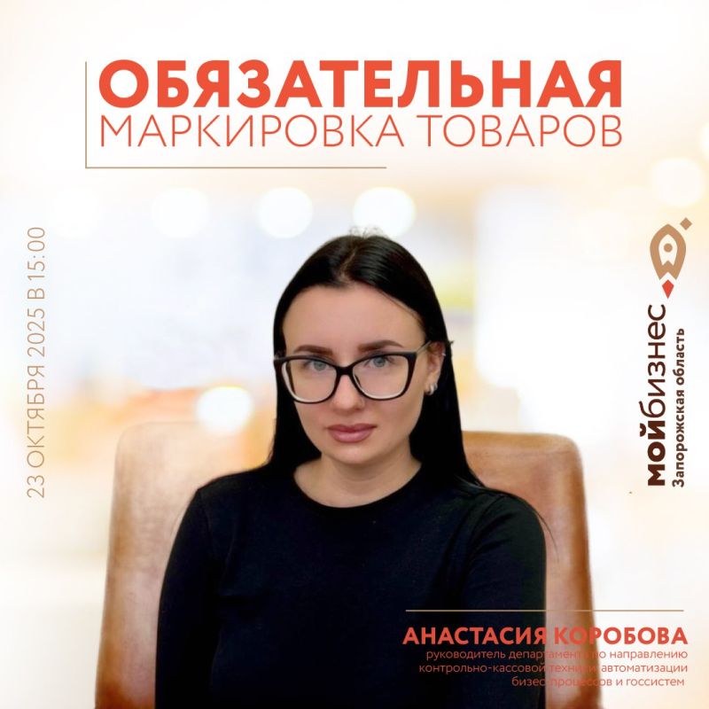 Обязательная маркировка товаров: требования и особенности для бизнеса в исторических регионах
