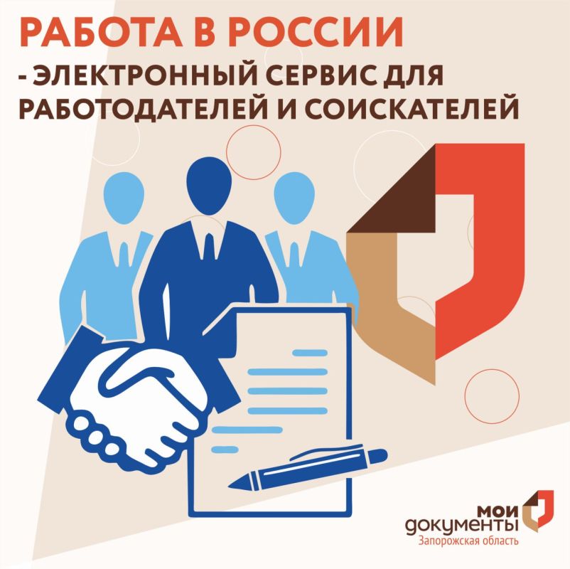 Работа в России - электронный сервис для работодателей и соискателей