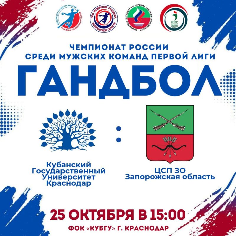 Гандбол. Чемпионат России. Третий тур!