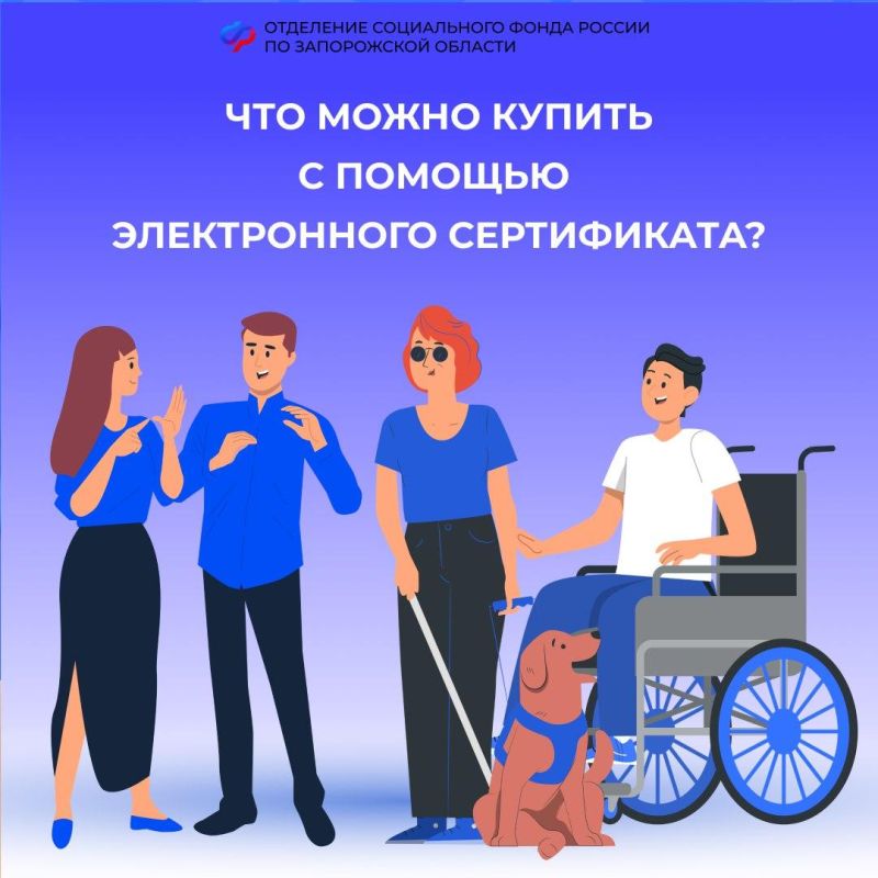 На какие средства реабилитации можно использовать электронный сертификат