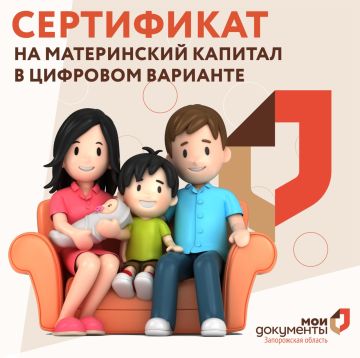 Сертификат на материнский капитал в цифровом варианте