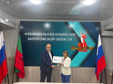 От имени комиссий Общественной палаты РФ была выражена глубокая благодарность Председателю Избирательной комиссии Запорожской области Галине Катющенко