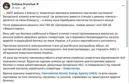 ЗАЭС вышла из блэкаута, — министр энергетики Гринчук