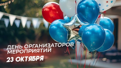 Сегодня 23 октября 2025 года, четверг – отмечается 11 праздников