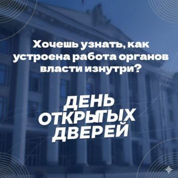 Хочешь узнать, как устроена работа органов власти изнутри?