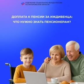 Что нужно знать пенсионерам о доплате к пенсии за иждивенца в 2025 году