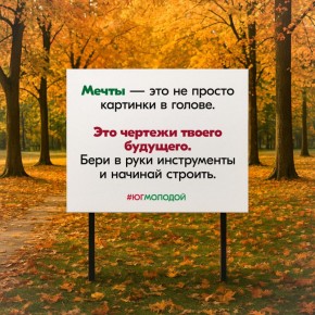 Простое напоминание:. #ЮгМолодой — дает важный знак!