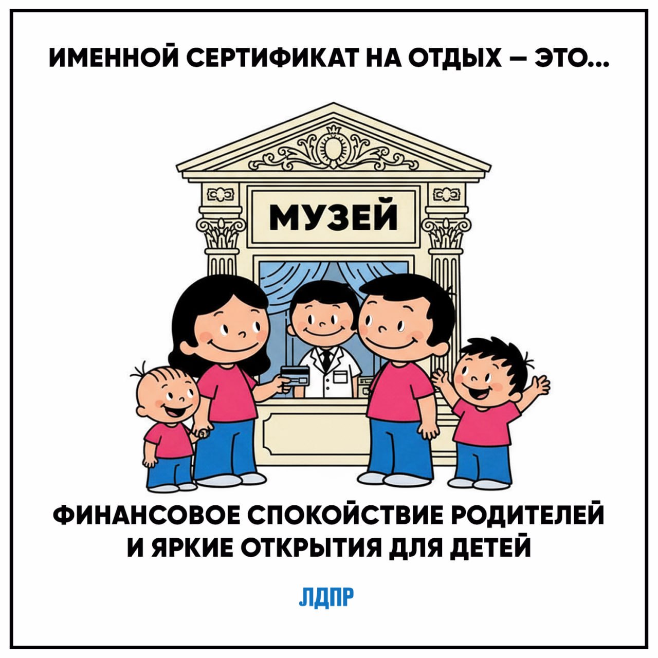 Инициатива ЛДПР — зимний отдых для всех детей! Инициатива ЛДПР — зимний отдых для всех детей!