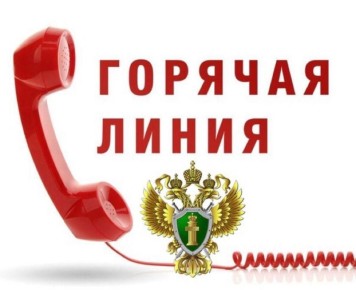 «Горячая линия» по вопросам соблюдения прав участников специальной военной операции и членов их семей