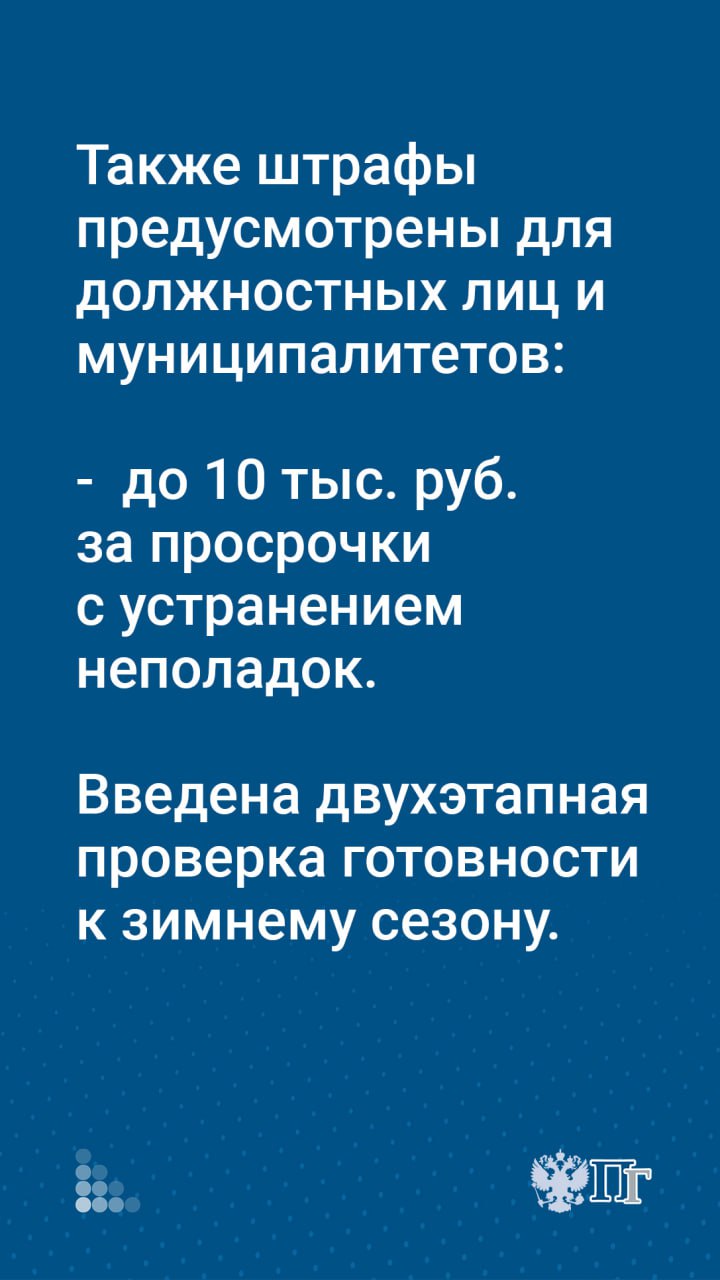 Госдума приняла закон о штрафах для компаний, занимающихся теплоснабжением Госдума приняла закон о штрафах для компаний, занимающихся теплоснабжением