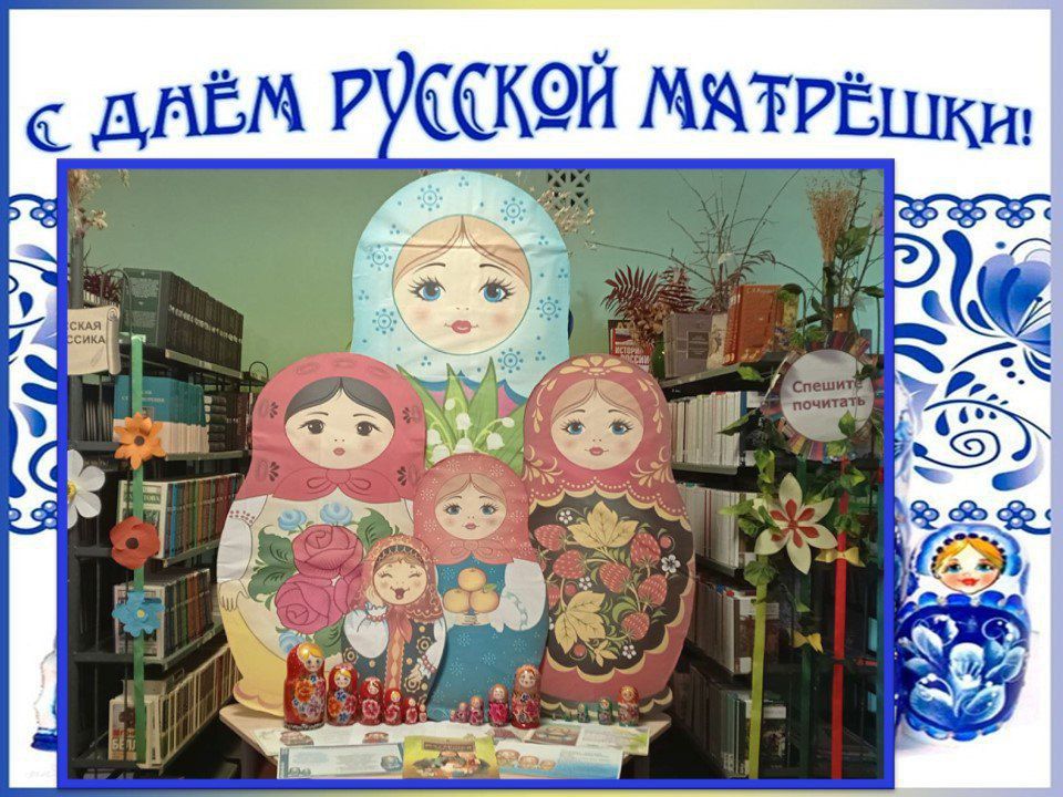 «Ах, эти русские Матрёшечки! «Ах, эти русские Матрёшечки!