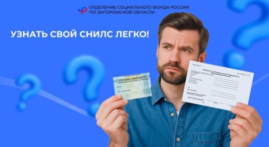 Как я могу узнать свой СНИЛС онлайн