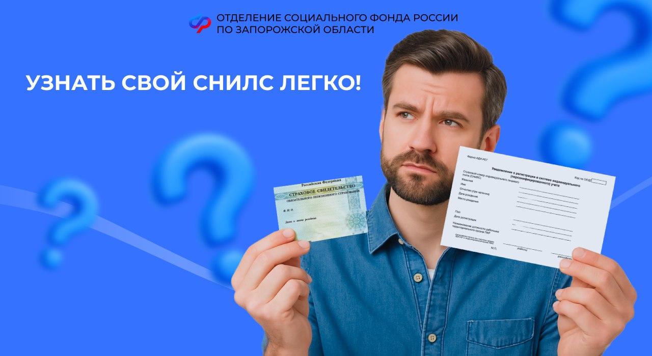 Как я могу узнать свой СНИЛС онлайн