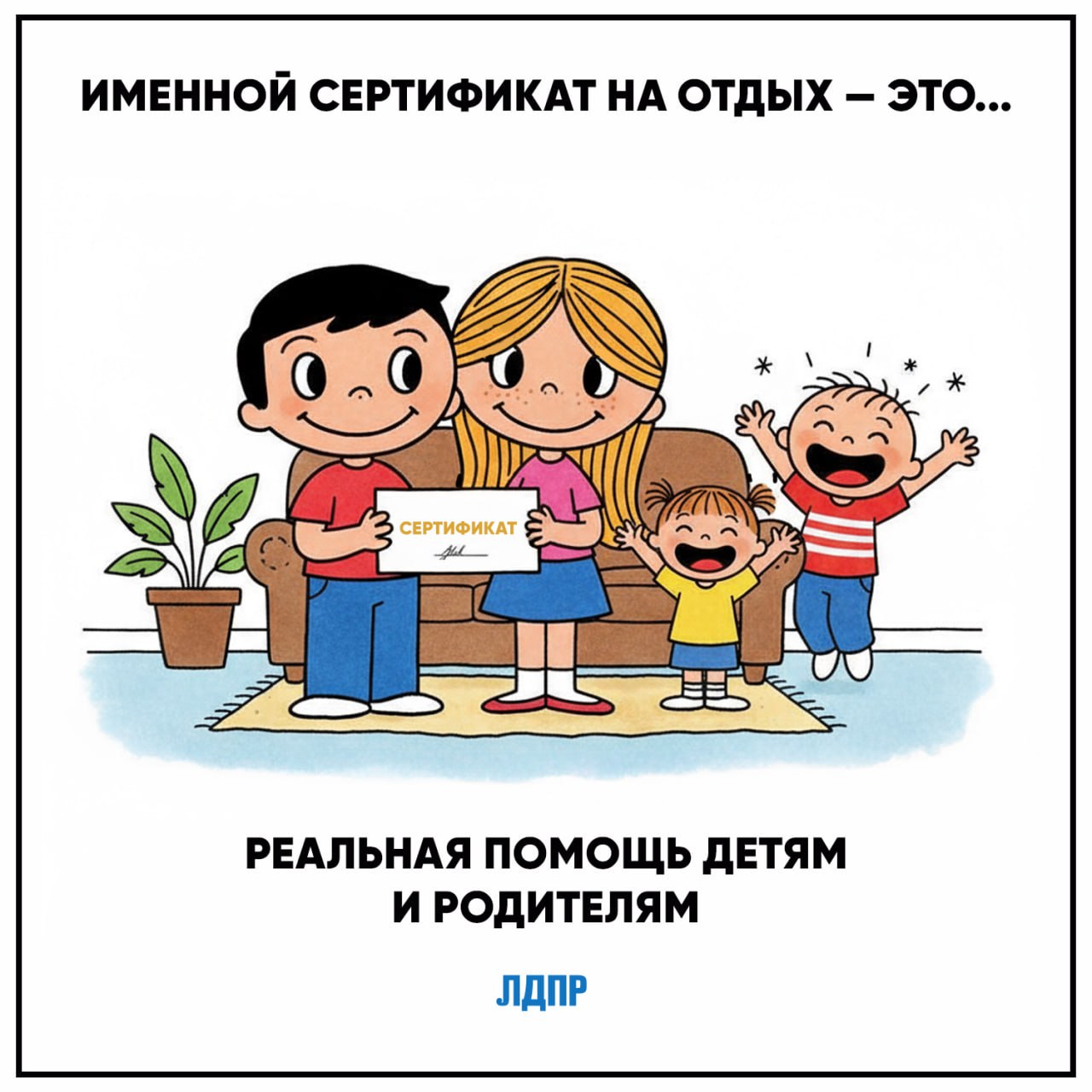 Инициатива ЛДПР — зимний отдых для всех детей! Инициатива ЛДПР — зимний отдых для всех детей!