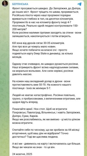 "Фронт трещит по швам, существует угроза потери Днепра, Запорожья, Харькова и Сум, — украинский волонтер Берлинская
