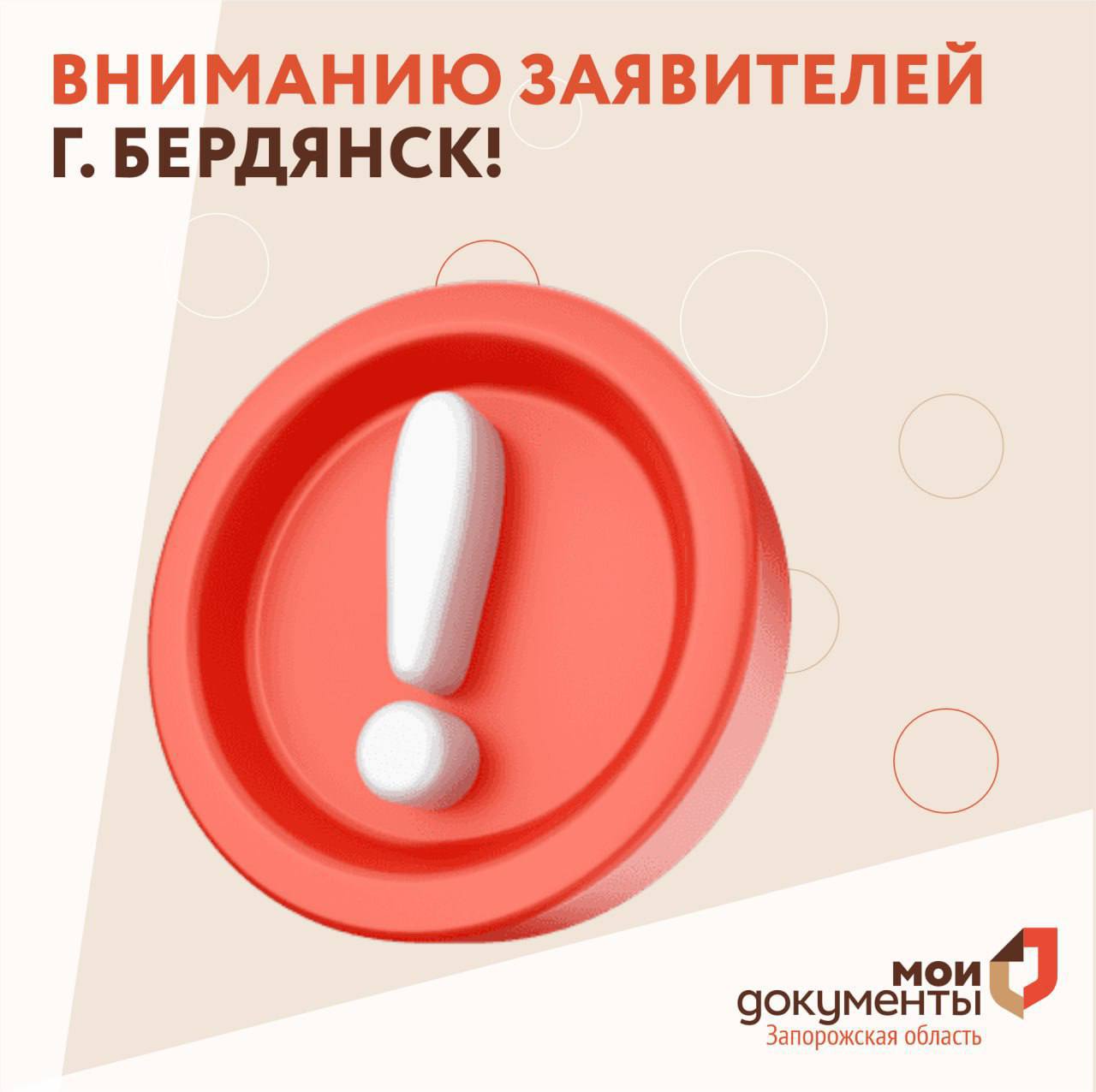 Вниманию заявителей города Бердянск