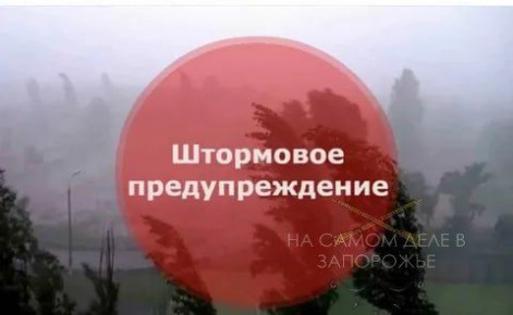 Штормовое предупреждение о комплексе метеорологических явлений