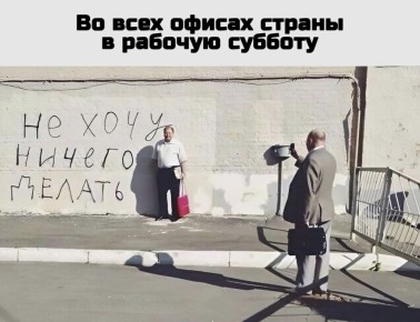 Следующая рабочая неделя будет шестидневной