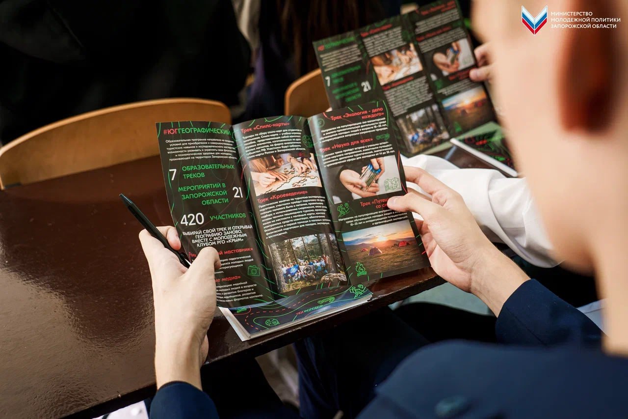 Программа #ЮгГеографический набирает обороты и продолжает реализацию на территории Запорожской области! Программа #ЮгГеографический набирает обороты и продолжает реализацию на территории Запорожской области!