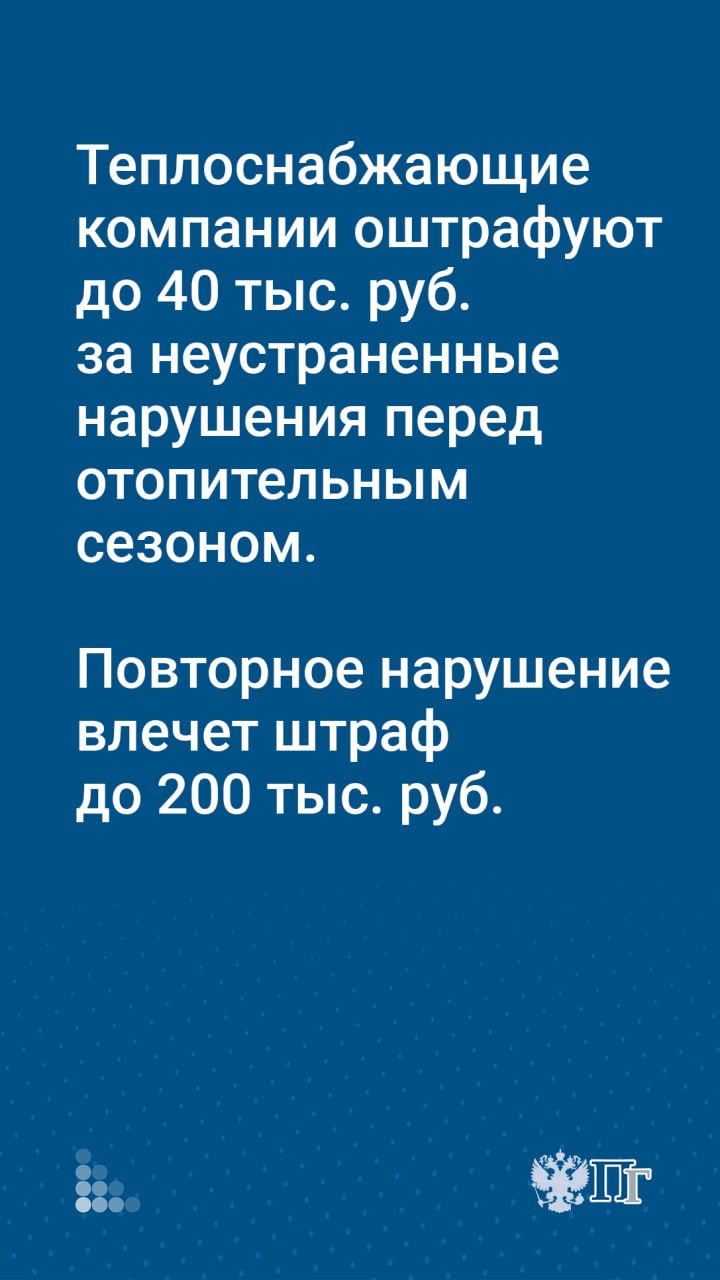 Госдума приняла закон о штрафах для компаний, занимающихся теплоснабжением Госдума приняла закон о штрафах для компаний, занимающихся теплоснабжением