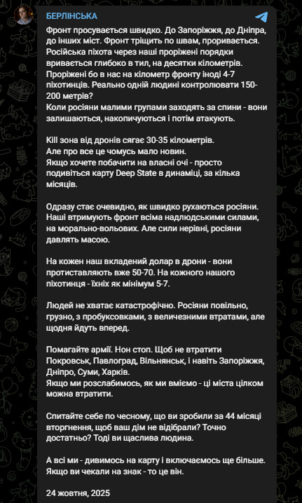 О ситуации на фронтах. Украинский волонтер Берлинская пишет, что фронт "трещит по швам", существует угроза потери Запорожья, Днепра, Харькова и Сум