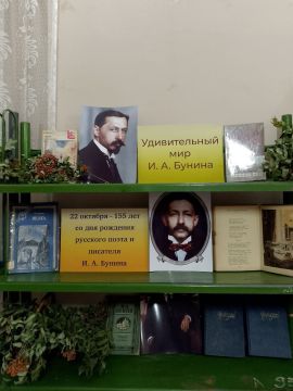 До дня рождения писателя в библиотеках Пологовского округа открылись книжные выставки на тему: «Удивительный мир И.А. Бунина»