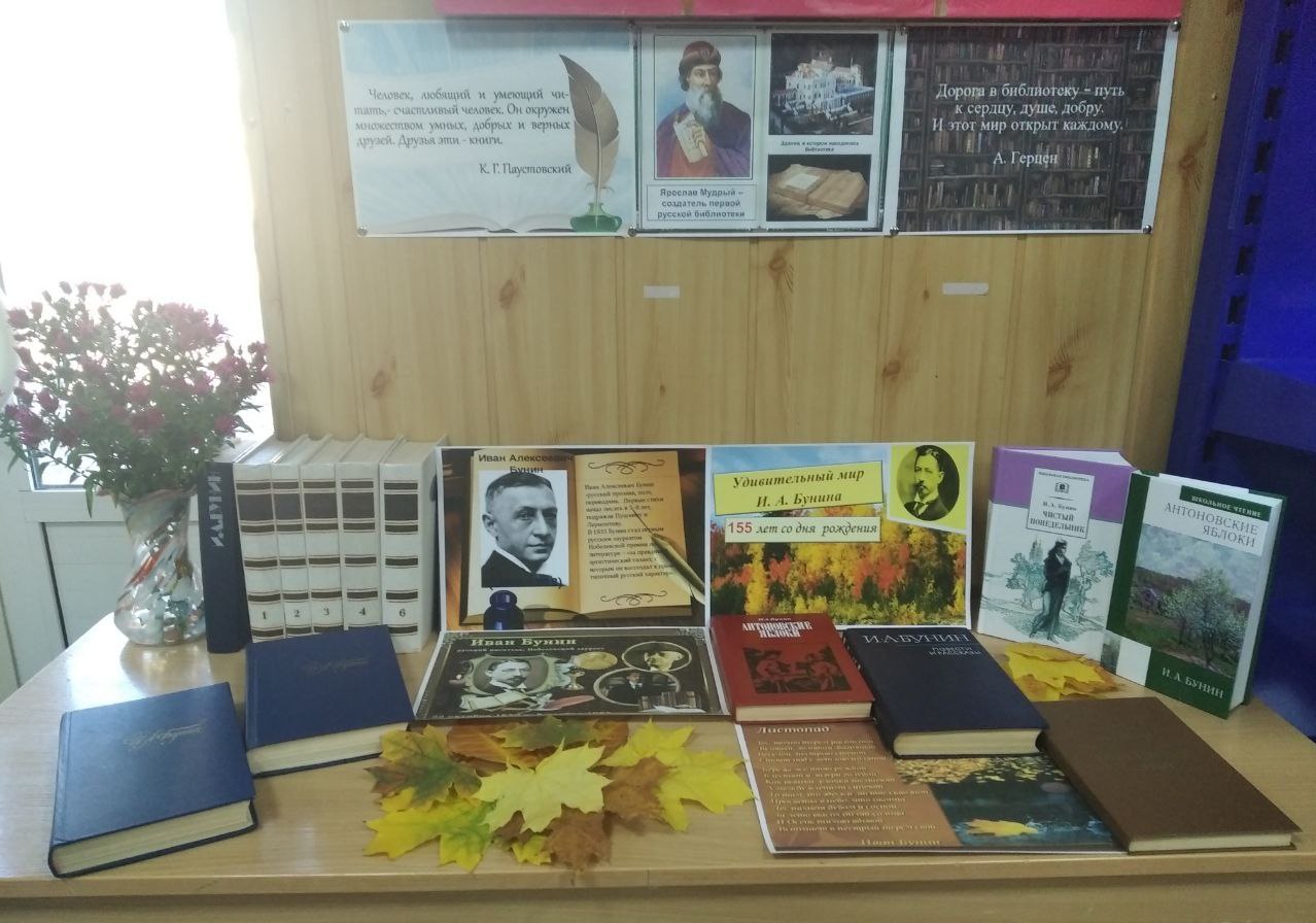 До дня рождения писателя в библиотеках Пологовского округа открылись книжные выставки на тему: «Удивительный мир И.А. Бунина» До дня рождения писателя в библиотеках Пологовского округа открылись книжные выставки на тему: «Удивительный мир И.А. Бунина»