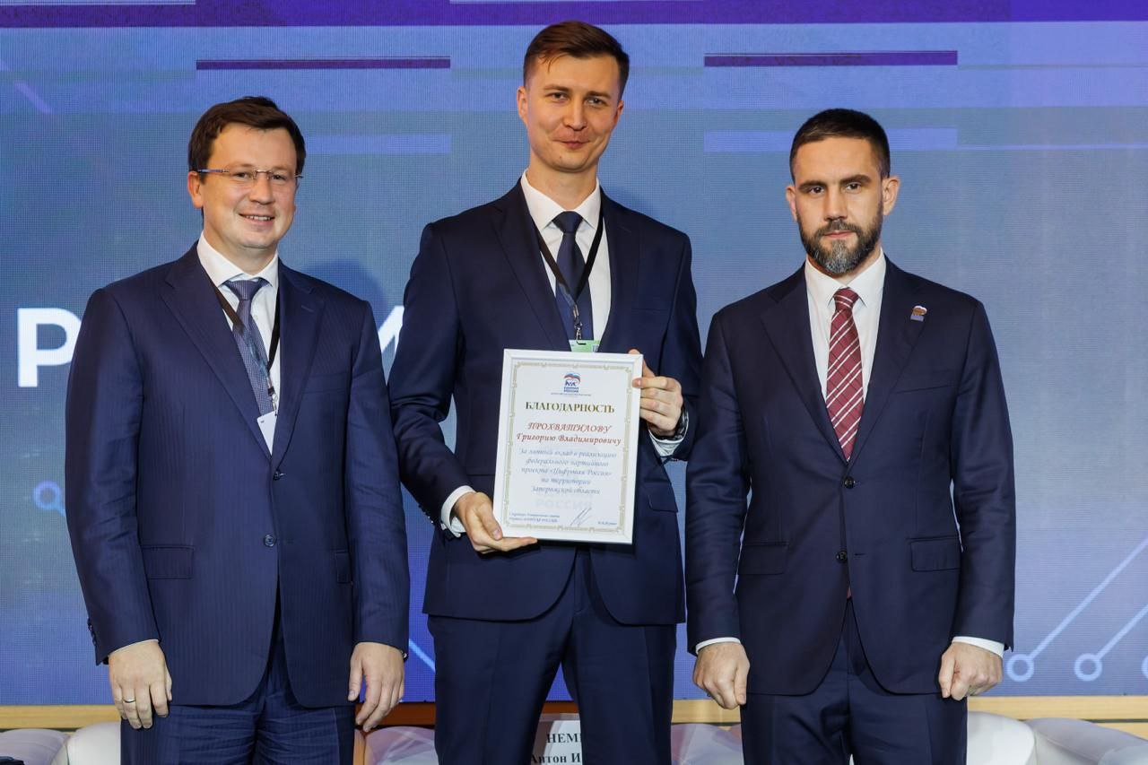 Координатор проекта «Цифровая Россия» Григорий Прохватилов представил на всероссийском съезде результаты работы в Запорожской области Координатор проекта «Цифровая Россия» Григорий Прохватилов представил на всероссийском съезде результаты работы в Запорожской области