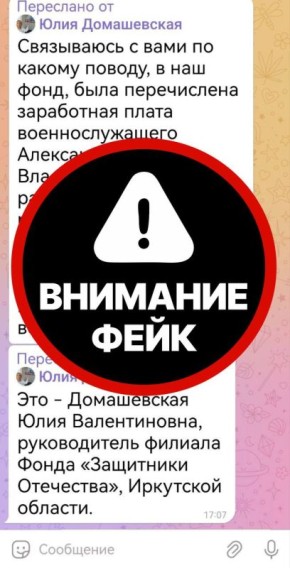 Уважаемые подписчики!. Обнаружены очередные аккаунты, с которых могут осуществляться звонки и рассылки якобы от имени руководителей и социальных координаторов региональных филиалов фонда «Защитники Отечества»