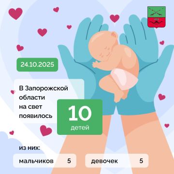 Минздрав информирует: за прошлые сутки в Запорожской области на свет появилось 10 детей