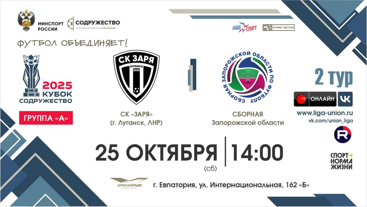 ИГРА НАЧАЛАСЬ!. Начинается матч Кубка «Содружество»-2025, 2 тур (Группа «А») между командами: