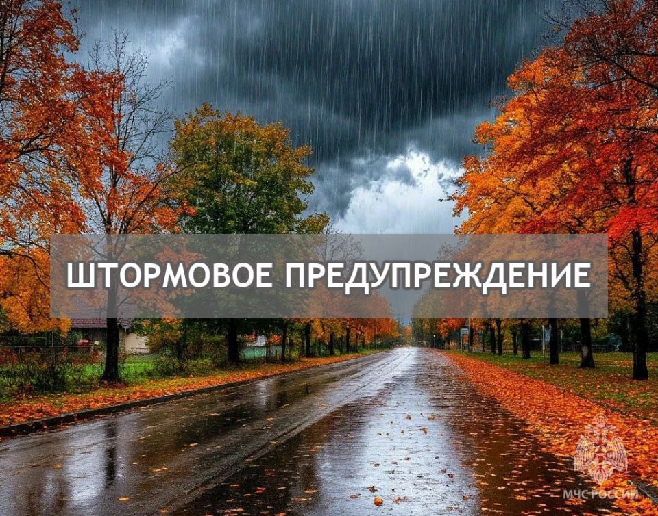 Штормовое предупреждение о комплексе метеорологических явлений